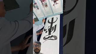 oh Allah Have mercy on us. #calligraphy #art #painting #youtubeshorts #shorts