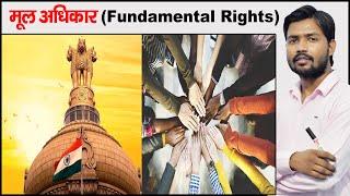 मूल अधिकार | Fundamental Rights | Article 12 to 18 | Constitution of India Part 3 | Types of Rights