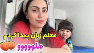 چجوری زبان میخونم|دفتر شکرگزاری خریدم| قهوه ترک درست کردم|ولاگ خونه داری و بچه داری