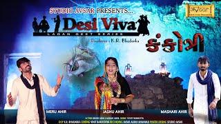 Kankotri || કંકોત્રી || Tradistional Desi Lagan Geet Series 2021|| Studio Avsar