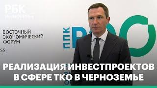 Глава РЭО рассказал о реализации инвестпроектов в сфере ТКО в Черноземье