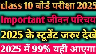 6 महत्वपूर्ण जीवन परिचय //Class 10th hindi important jivan Parichay || rs nayak lecturer