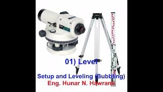 01) How to Setup Level (Level) : چۆنیەتی لێڤڵ کردنی ئامێری لێڤڵ