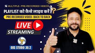 वीडियो प्लेलिस्ट को यूट्यूब पर कैसे लाइव स्ट्रीम करें | Live Stream Multiple Pre Recorded Videos