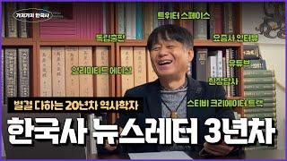 역사학자의 새해 계획. '나만의 한국사편지'