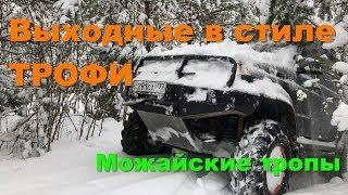 Покатушки по бездорожью. Трофи для стандартного внедорожника "Можайские тропы"