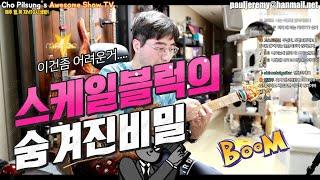 major scale의 숨겨진 원리 -스케일의 새로움 활용법