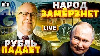 Россия НЕСЕТСЯ в АД! Падение РУБЛЯ. Катастрофа с ЭКОНОМИКОЙ. Народ ВЫМЕРЗНЕТ. Газпром - всё | ЛИПСИЦ