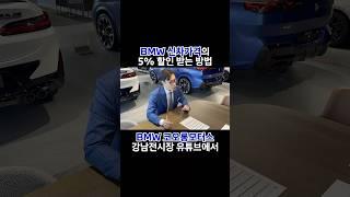 이거 모르면 아직 BMW 구매하시면 안돼요...