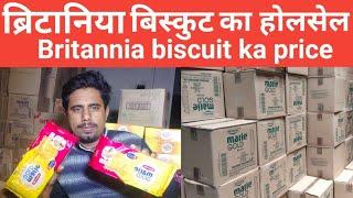 Britannia biscuit ka wholesale price Britannia biscuit kahan se khariden price list,  #biscuitagency