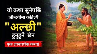 BUDDHIST STORY ON LAZINESS | How to Overcome Laziness | Gyankunda