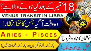 Venus in Libra, Time of Love, Money Making & Luxury, Aries to Pisces, ilm e Najoom, Astrology