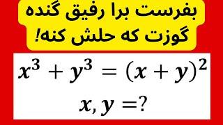 این سوال ریاضی روتایه جاش رو همتون بلدید بعدش ولی گوزپیچ میشید!