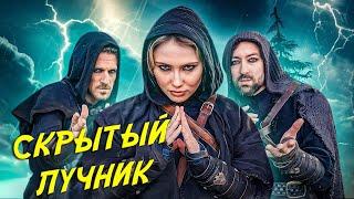 Просто класс скрытого-лучника лучший - EPIC NPC MAN на Русском