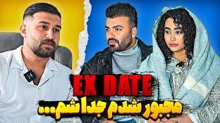 EX DATEناگفته های عشقی که نیمه کاره موند