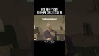 재정 문제로 고민될 때 #매일기도 #조정민목사