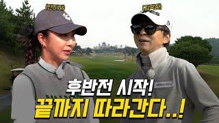 [ENG SUB] 후반전 시작..! 이렇게 국진을 따라오는 사람은 처음..?!_전미라와 라운드 3화