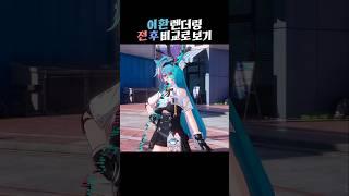 전 후 렌더링 비교 [이환]