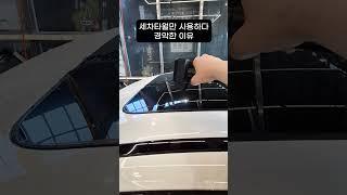 세차타월만 사용하다 경악한 이유 #윈토르 #에어건 #세차용품추천 #차량용에어건 #세차용품