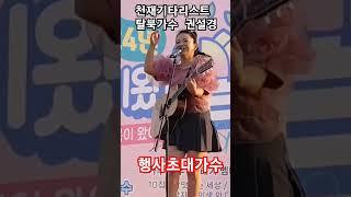 천재기타리스트 탈북가수 권설경 ~~행사초대가수 인기최고~~