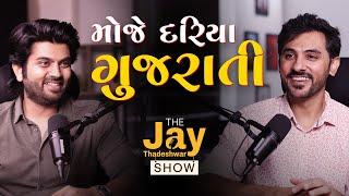 ઉર્જાથી ભરપૂર અમે મોજે દરિયા ગુજરાતી - RJ Akash | Journey, Success, માતૃભાષા પ્રત્યેનો પ્રેમ