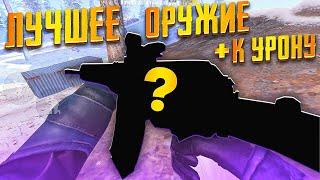 ЛУЧШЕЕ ОРУЖИЕ В МЕТРО НА + УРОН ДЛЯ 7 КАРТЫ В МЕТРО РОЯЛЬ, ЗОЛОТО METRO ROYALE, PUBG MOBILE