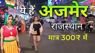 Ajmer City | heart of Rajasthan | आईये घूमें अजमेर शहर 