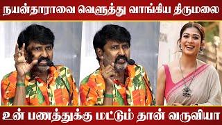 இதுக்கெல்லாம் முடிவு கட்டியே தீர்வோம்! | Director Thirumalai Speech | Nayanthara