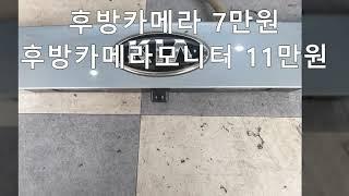 레이 후방카메라 설치비용 착하게 설치하다 후방카메라모니터