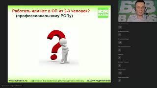 Профессиональное управление отделом продаж 2-3 человека. Повысить эффективность работы отдела продаж