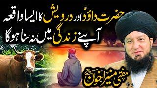 The incident of Hazrat Dawood (a.s) and Darvish that you have never heard in life. | Mufti Muneer