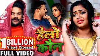 #Video - #Rap Song - हैलो कौन - #Ritesh Pandey,Sneh Upadhya - Hello Koun - New Bhojpuri Song 2023