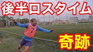 【サッカー VLOG】世界一のパントキックを持つGKに完全密着15＃ゴールキーパー＃社会人サッカー#横浜猛蹴