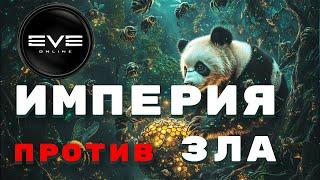 Империя против ЗЛА! - все что нужно понимать в 2024 о политике EVE #eveonline #savethebees #FRT号4