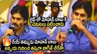 లైవ్ లో మోహన్ బాబు కి | Pawan Kalyan POWERFUL PUNCHES To Mohan Babu | Chiranjeevi | Filmy Hook