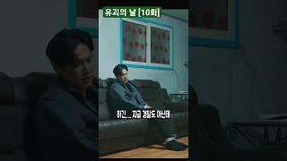 형사님이 무능한게 아냐, 우리가 똑똑한거지 #유괴의날 #윤계상유괴의날