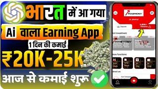 New Earning App Sachin Mourya, Paise Kamane Wala App 2024 | Best Earing App 2024 Without Investment