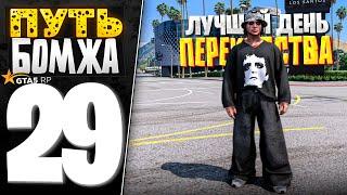 ПУТЬ БОМЖА за 30 ДНЕЙ на GTA 5 RP #29 - КАКИЕ ЖЕ ВЫГОДНЫЕ СДЕЛКИ НА ПОСЛЕДОК! СХОДКА!