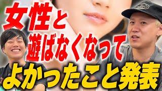 女断ちをして変わった事【黒帯会議】