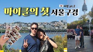 Korea Travel Vlog | 마이클이랑 서울 첫 여행 | 스마일라식   ️