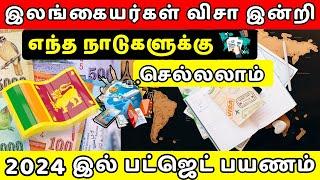 இலங்கை நாட்டவருக்கு Free visa அனுமதி | Free Visa countries for SriLanka Tamil | Arnold Vlogs