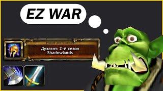 WOW SHADOWLANDS 9.1.5 - АРМС вар + Рдруид - быстрые 2100