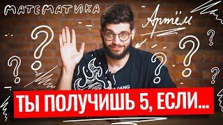 Ты получишь 5 на ОГЭ по математике | Молодой Репетитор