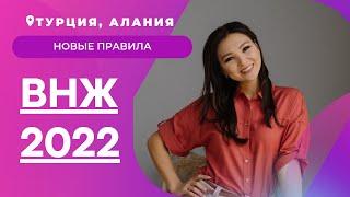 ВНЖ В ТУРЦИИ НА 6 МЕСЯЦЕВ? НОВЫЕ ПРАВИЛА. 100% ТОЧНАЯ ИНФОРМАЦИЯ.  #внжвтурции #казахивалании