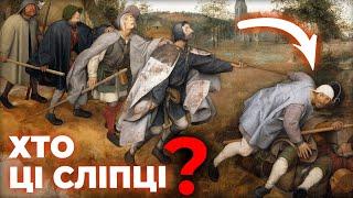 ТАЄМНИЦЯ БРЕЙГЕЛЯ: як розуміти складне мистецтво?