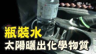 瓶裝水能不能放車內?