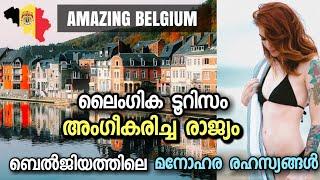 ആരും പറയാത്ത BELGIUM രഹസ്യങ്ങൾ  || EUROPE MALAYALAM || SANCHARAM EPISODE || SANJAARAM || സഞ്ചാരം