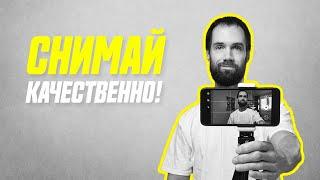 Как Снимать Себя На Основную Камеру // Как Снимать Качественные Видео Для Блога На Телефон