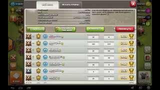 Clash of clans #1 Мой клан