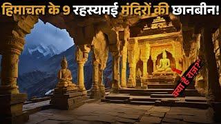 9 mysterious temples of Himachal Pradesh are special...most mysterious temples |top 9 Rahasyaraasta